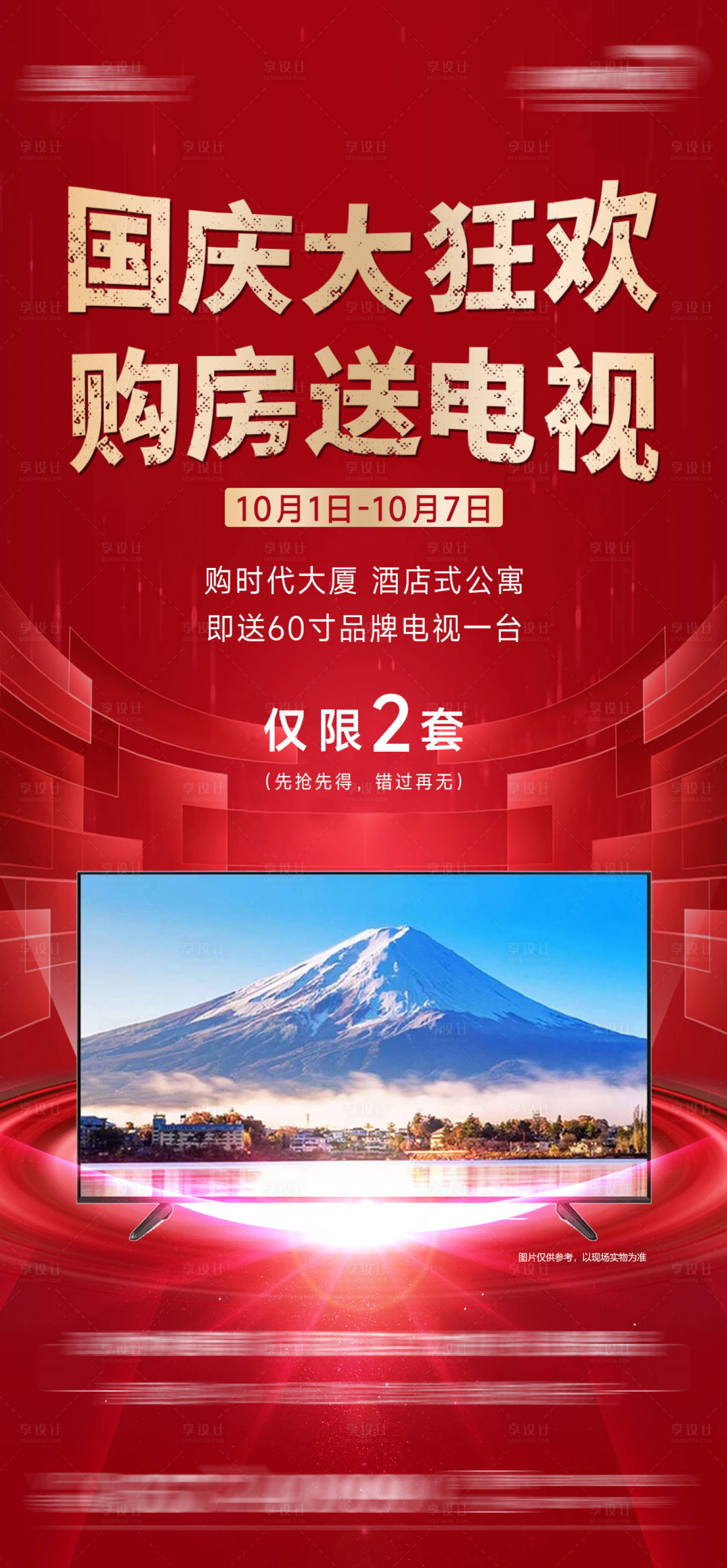 源文件下载【享设计】搜索编号：38320018197821357【国庆购房送家电】