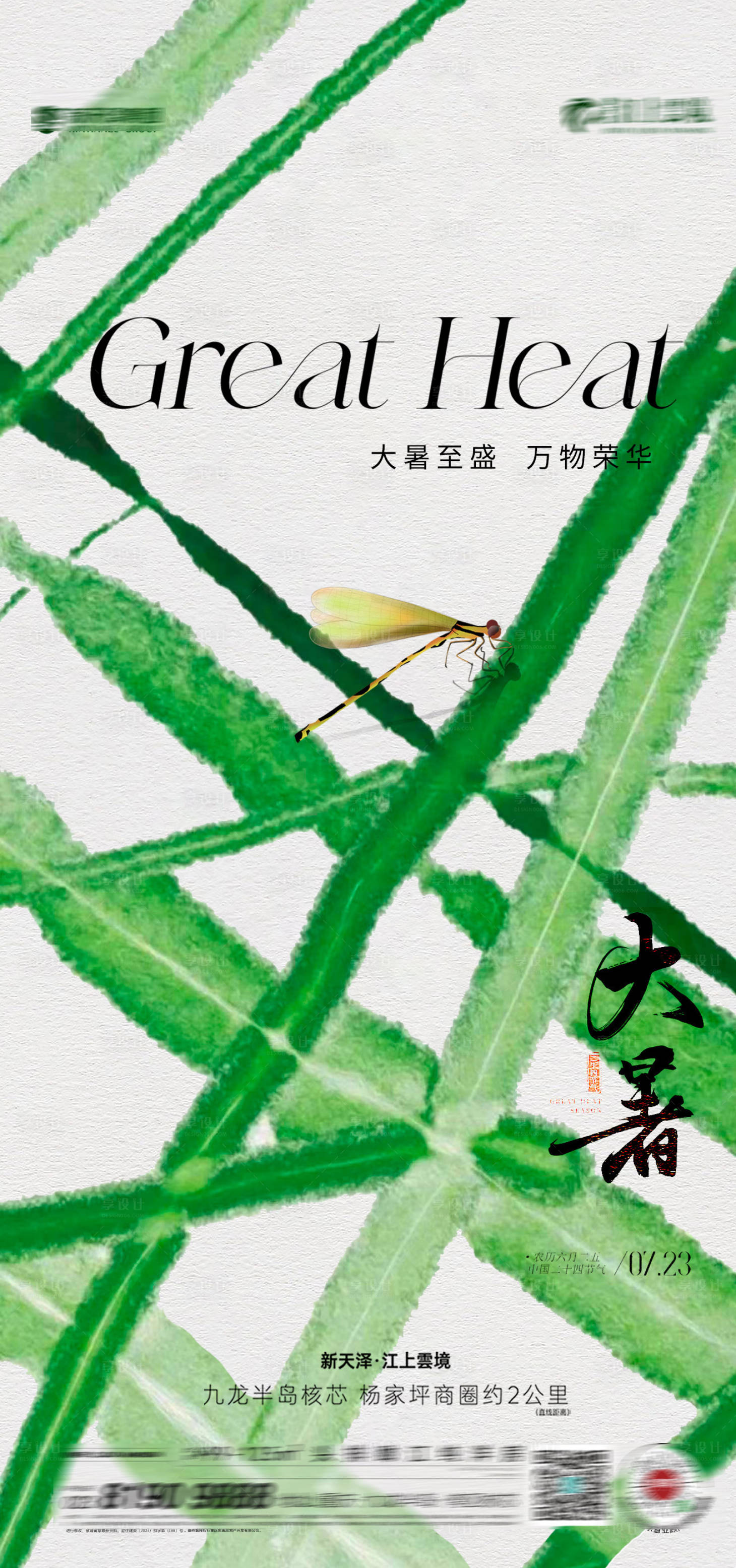 源文件下载【享设计】搜索编号：15170018073682775【大暑节气海报】