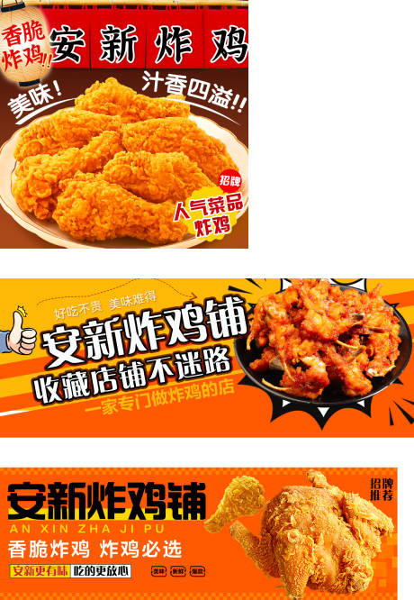源文件下载【炸鸡宣传banner】编号：33880018041623837