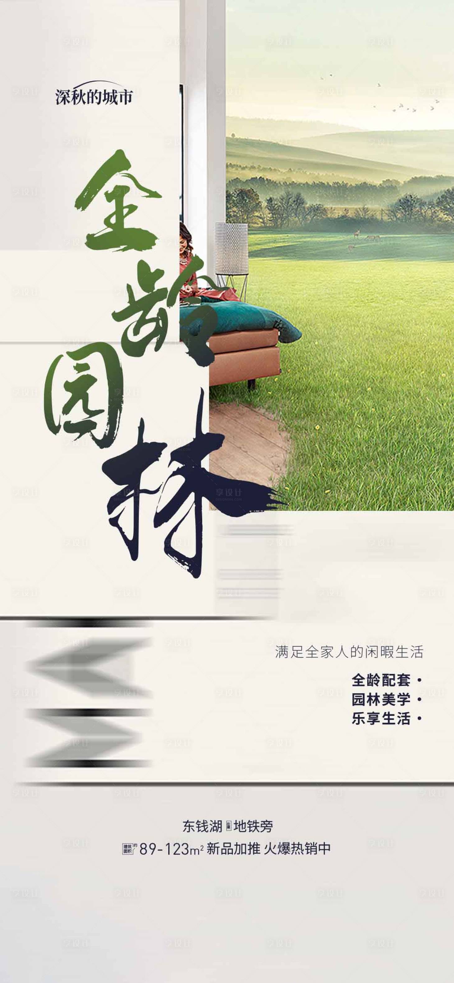 源文件下载【地产园林价值点简约海报】编号：32530017978559351