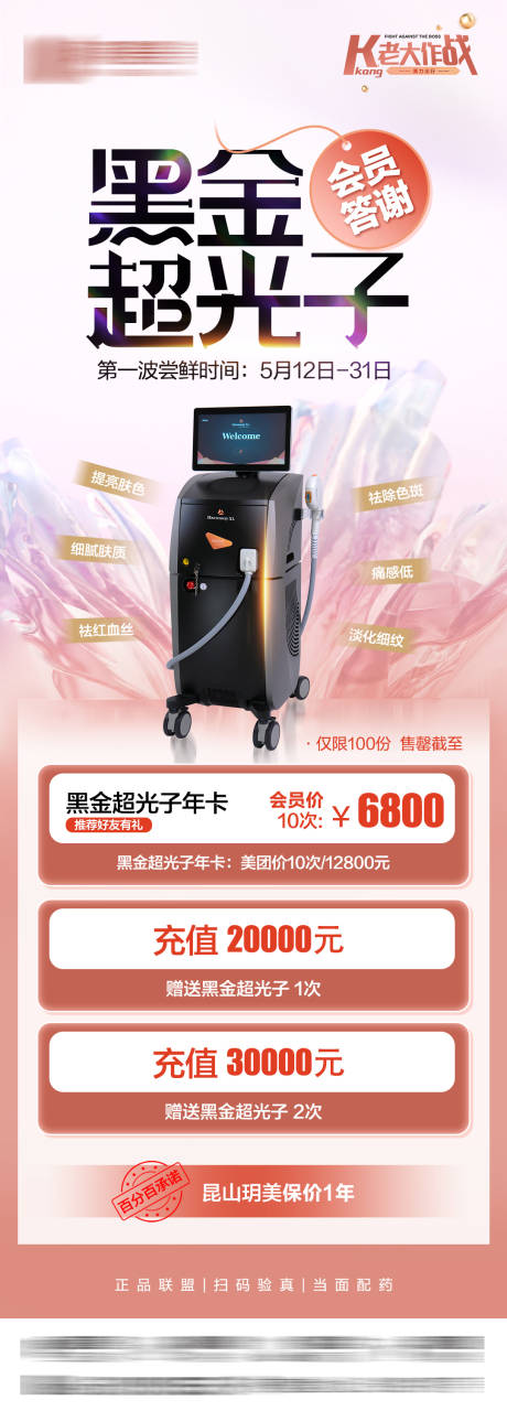 源文件下载【黑金超光子海报】编号：19980018101095069