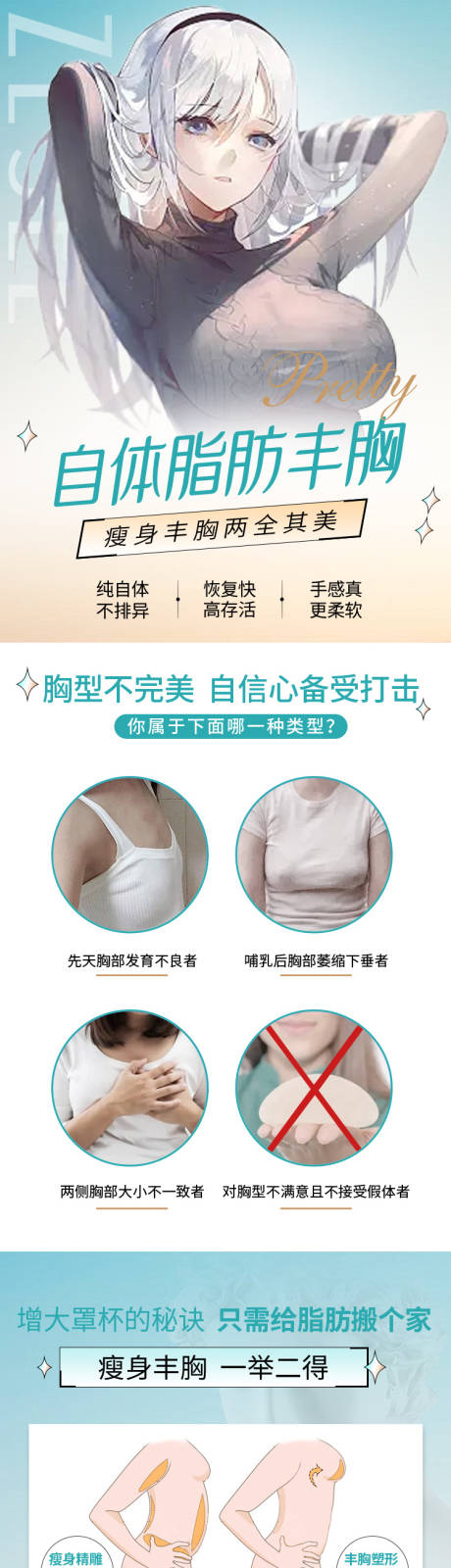 源文件下载【医美自体脂肪丰胸详情页】编号：46050017893645643