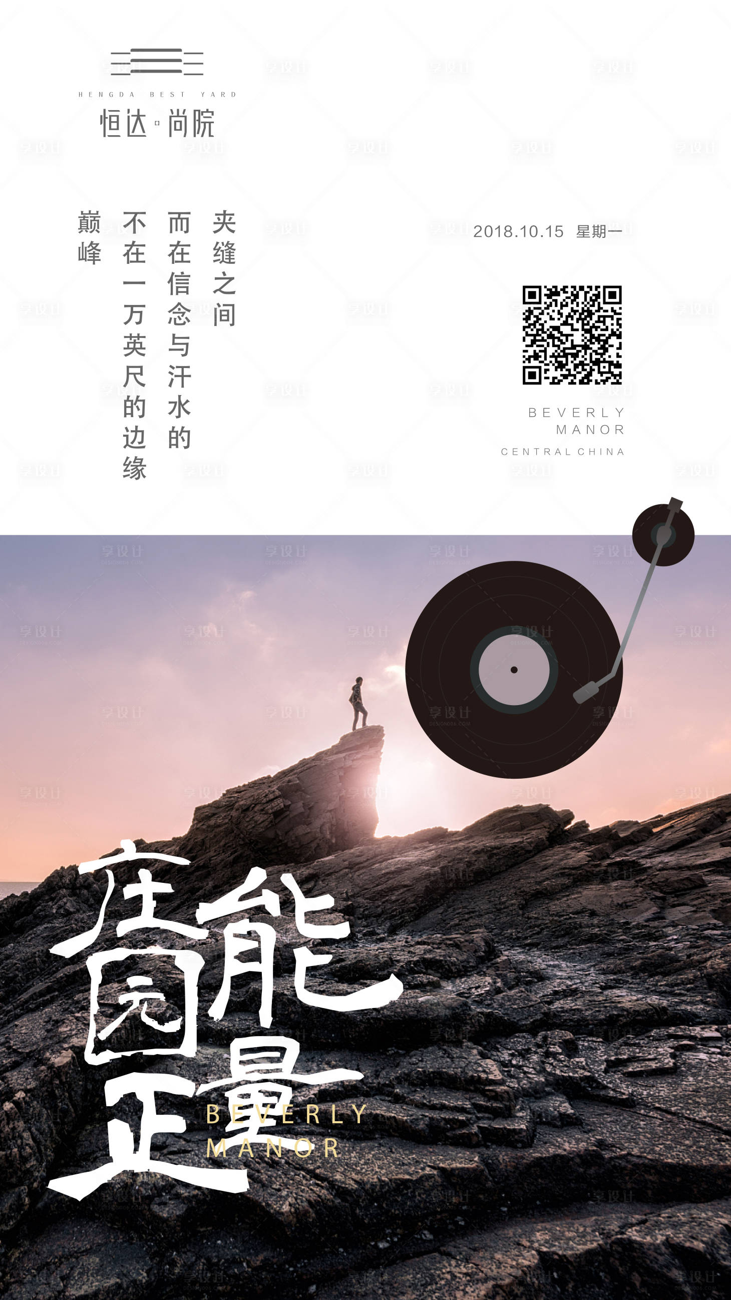 源文件下載【享設計】搜索編號：60890017805064957【房地產企業早安正能量海報】
