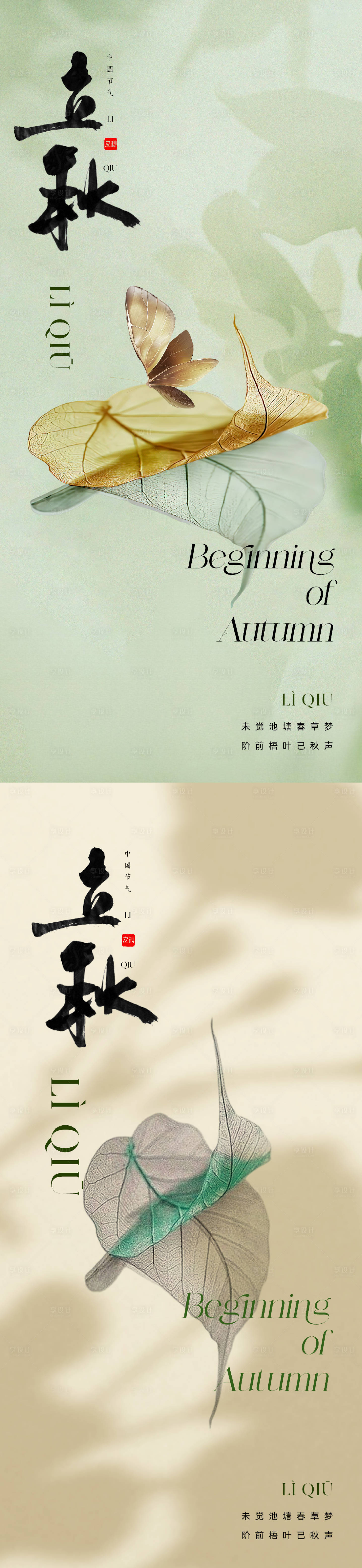源文件下载【地产美业立秋节气海报】编号：90110018192865114