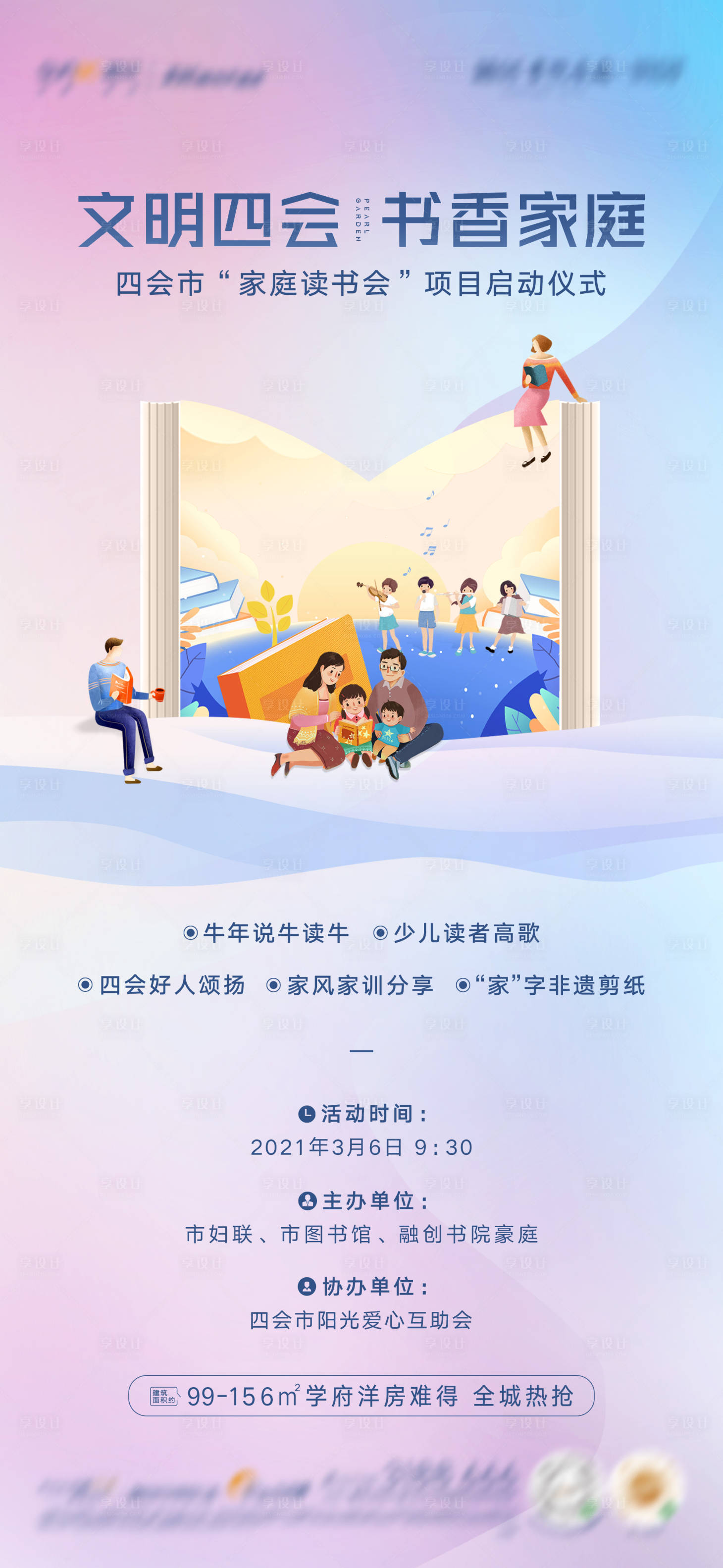 源文件下载【享设计】搜索编号：29690018115218821【地产品质读书会】
