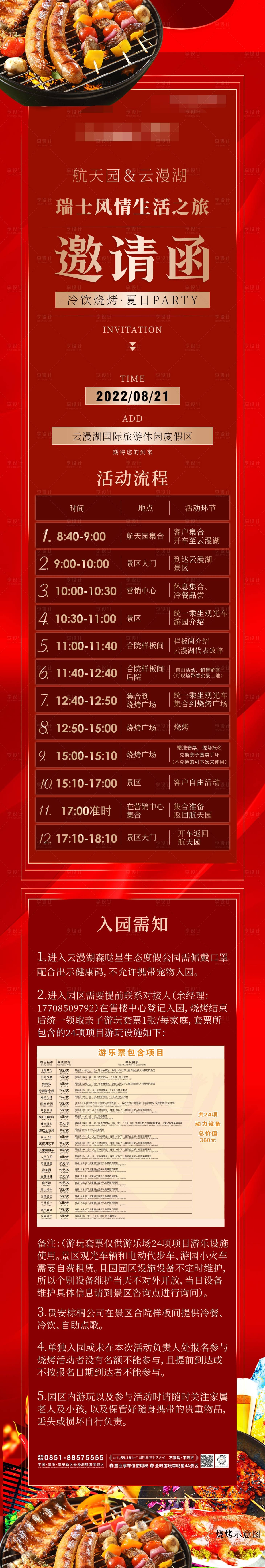 源文件下载【活动邀请函】编号：25010018415797374