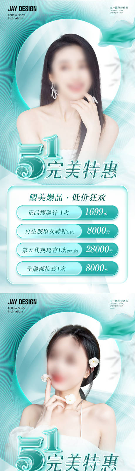 源文件下載【享設計】搜索編號：43860018215098669【醫美綠色51玩美特惠海報】