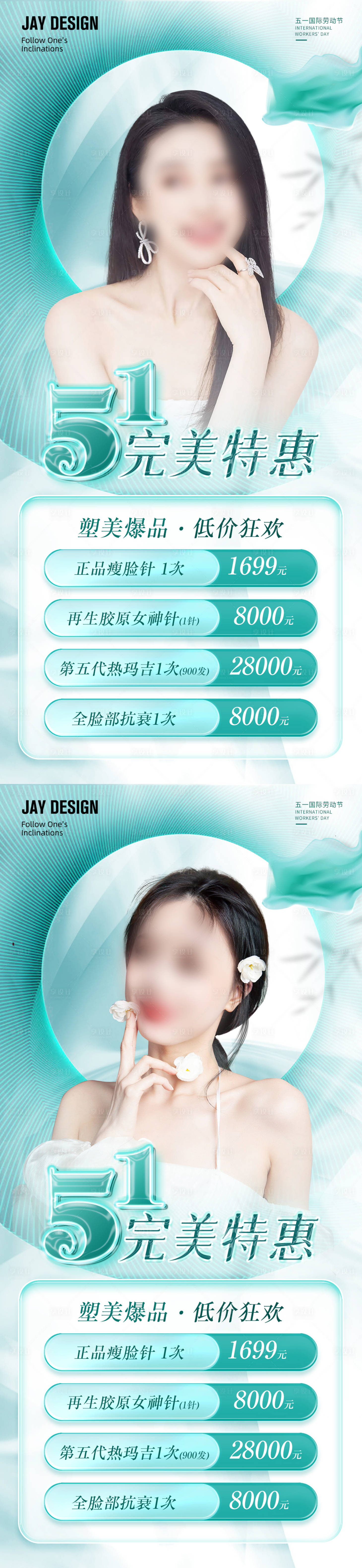 源文件下載【享設計】搜索編號：43860018215098669【醫美綠色51玩美特惠海報】