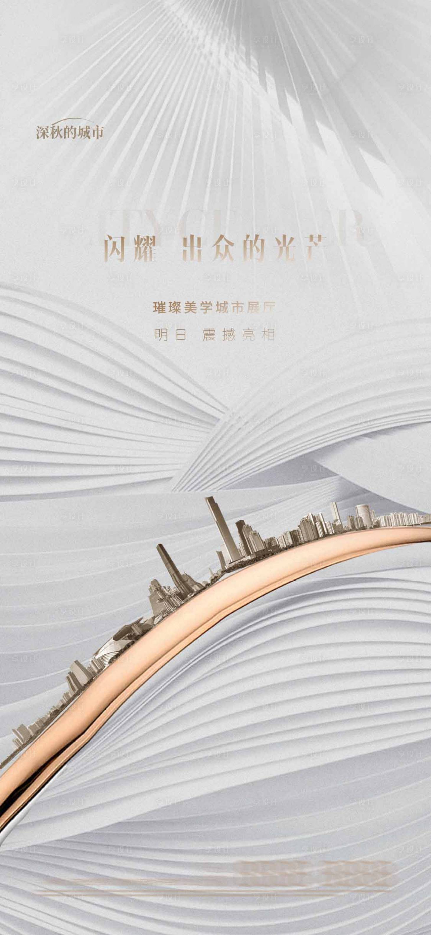 源文件下载【享设计】搜索编号：17310018170248587【前宣起势开放海报】