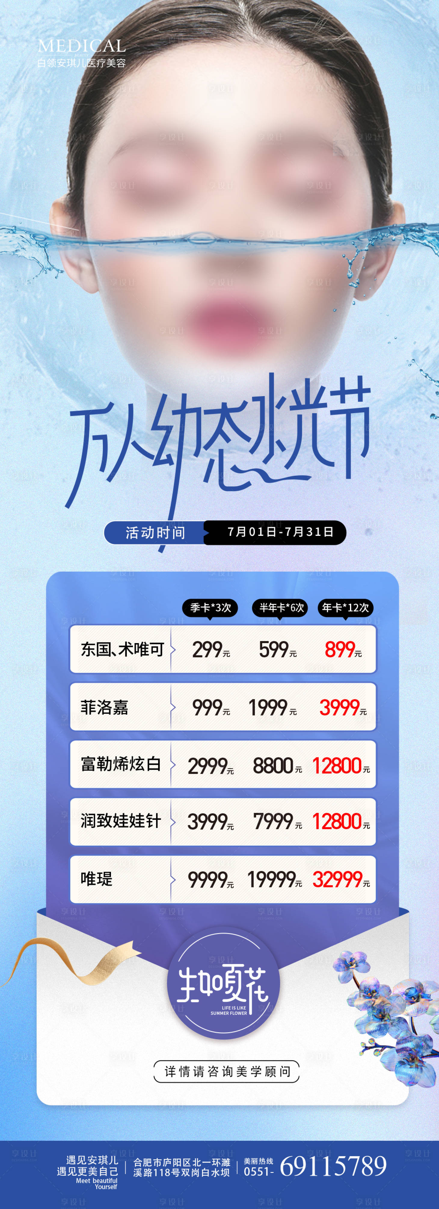 源文件下載【享設計】搜索編號：16570018012509307【萬人幼態水光節海報】