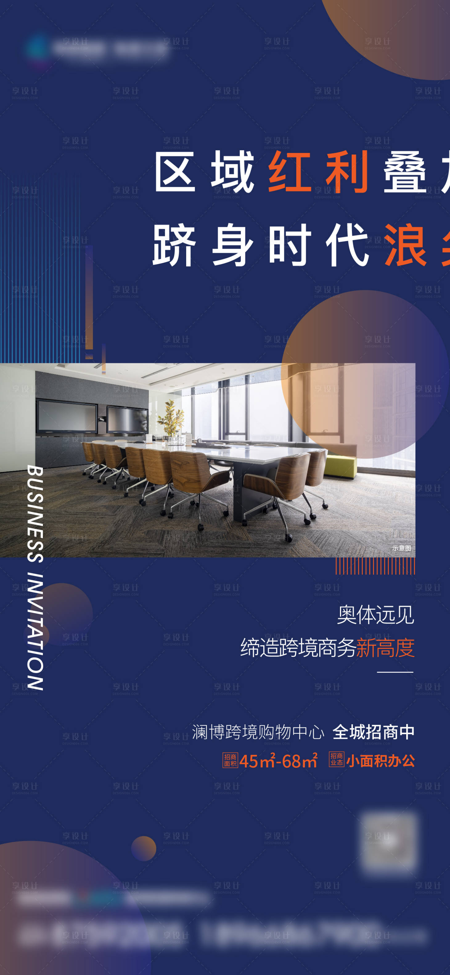 源文件下载【享设计】搜索编号：21150018410829644【地产招商海报】