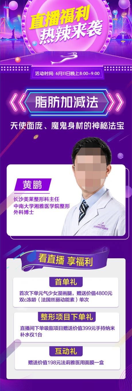 源文件下载【享设计】搜索编号：87480017871654048【医美直播图长图】