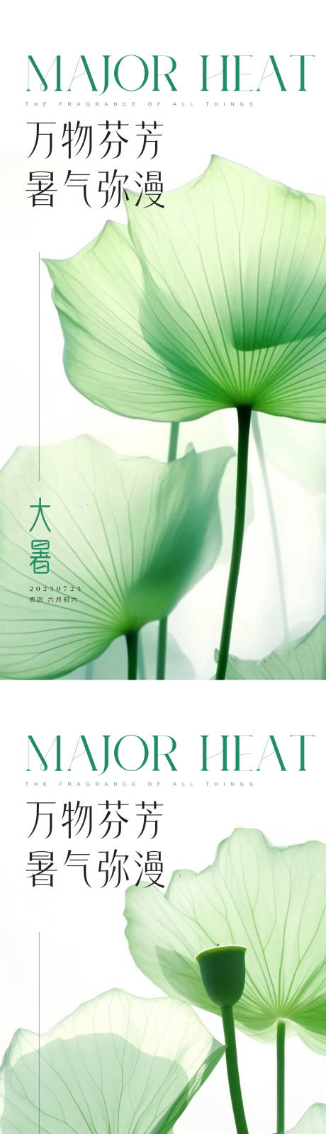 源文件下载【大暑海报】编号：97120017975008087