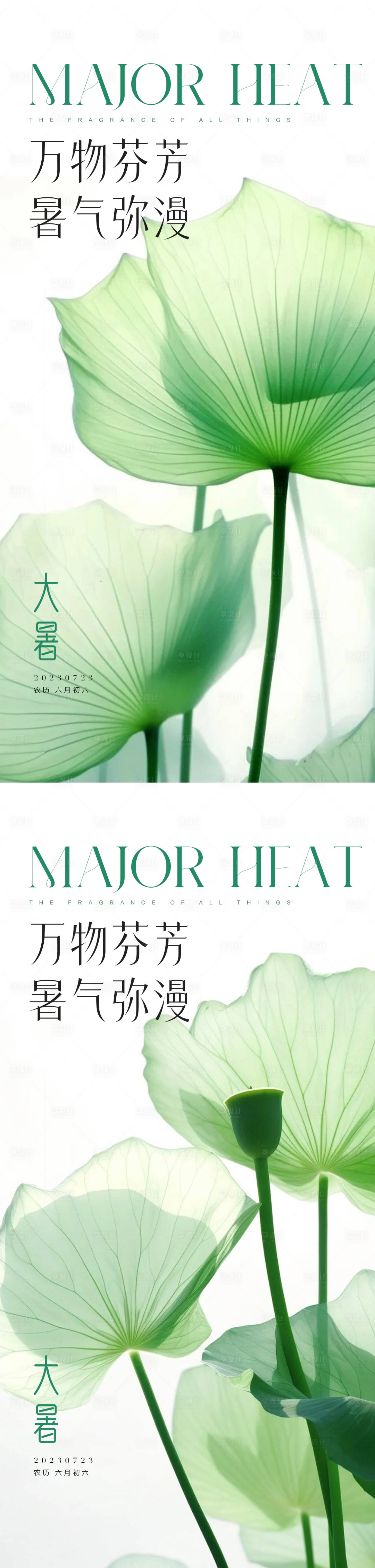 源文件下载【大暑海报】编号：97120017975008087