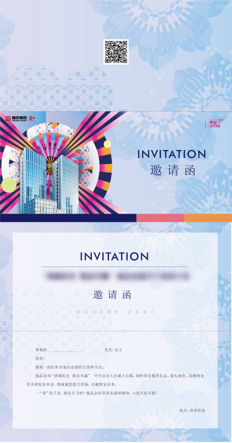 源文件下载【地产邀请函】编号：55440018073115477
