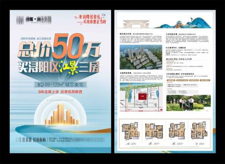 源文件下载【地产滨江价值点单页】编号：35120017747197883