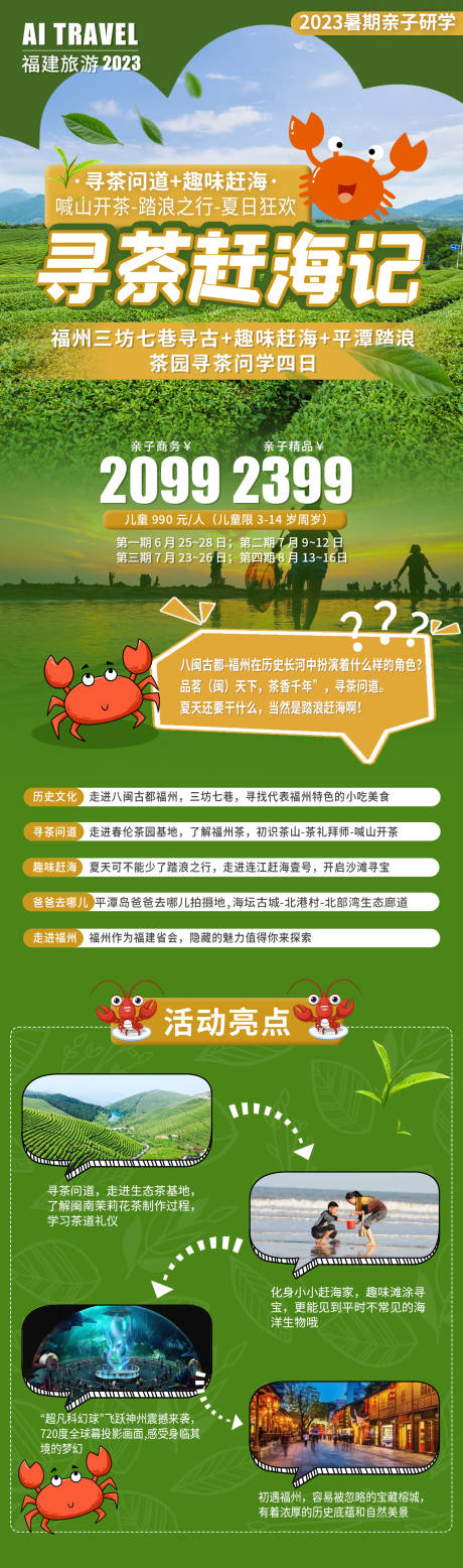 源文件下载【福建厦门鹭岛旅游海报】编号：44080018027006866
