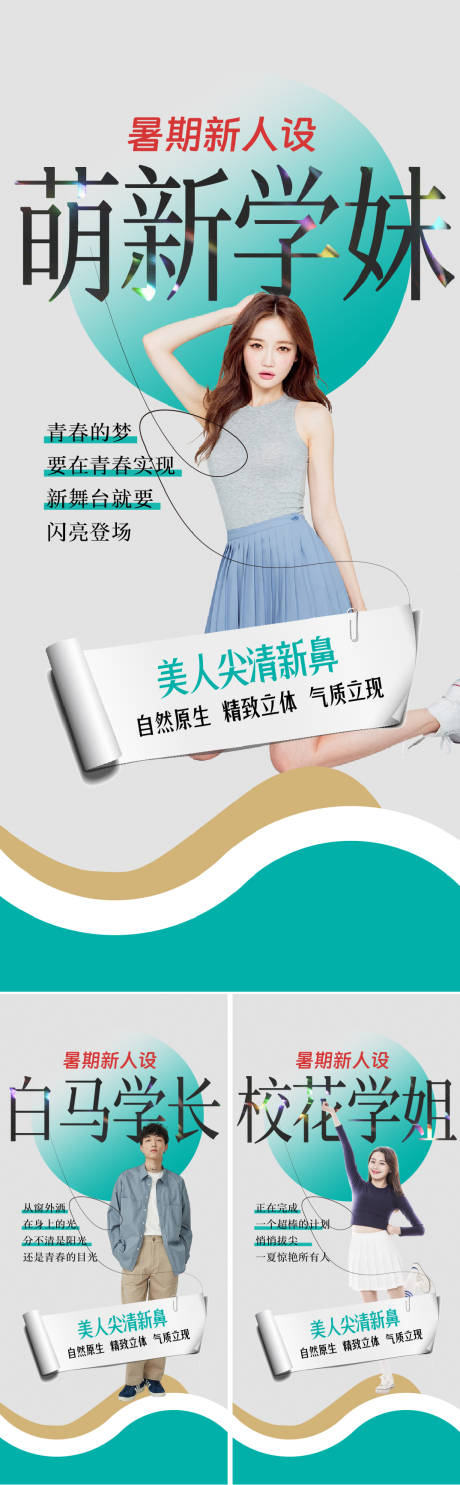 源文件下载【享设计】搜索编号：13550018154049512【医美整形人物海报】