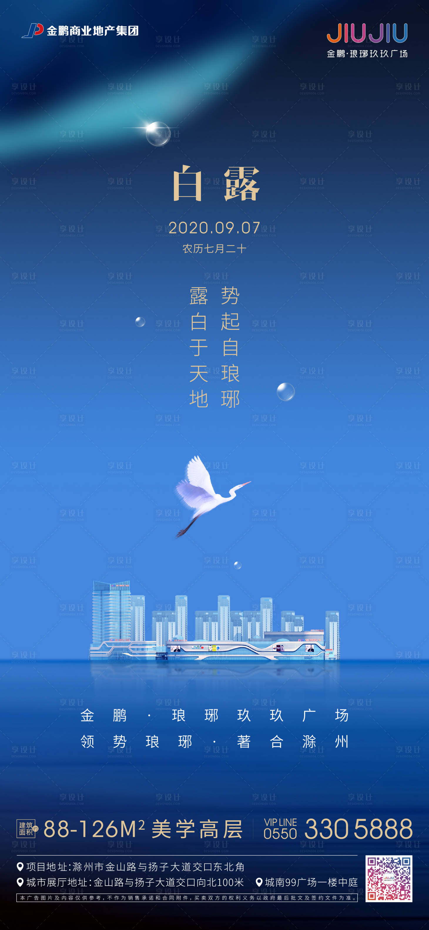 源文件下載【享設計】搜索編號：55390018190199807【24節氣白露】