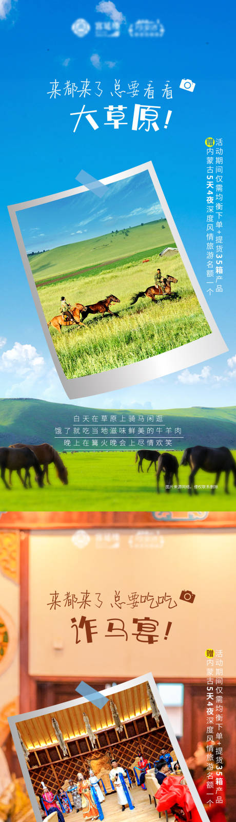 源文件下載【享設計】搜索編號：82510017805393110【內蒙古旅游海報】