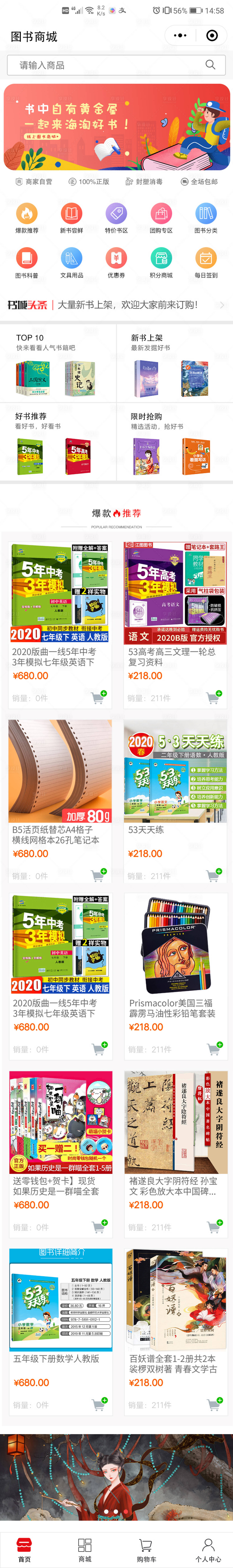 源文件下载【享设计】搜索编号：71320017776533835【图书商城APP首页】