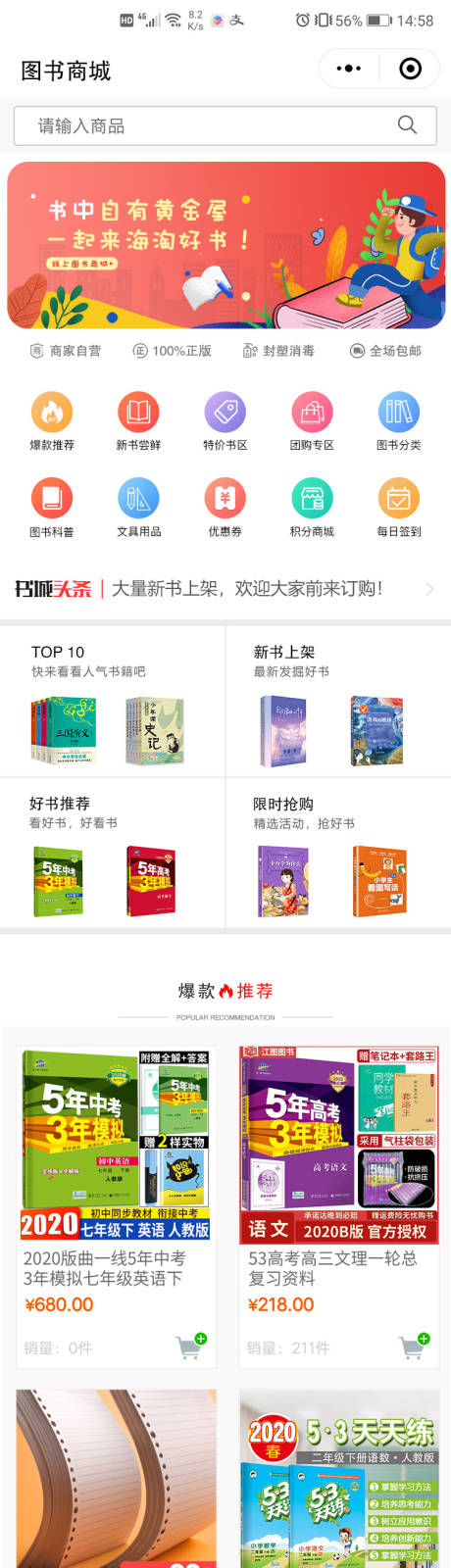 图书商城APP首页