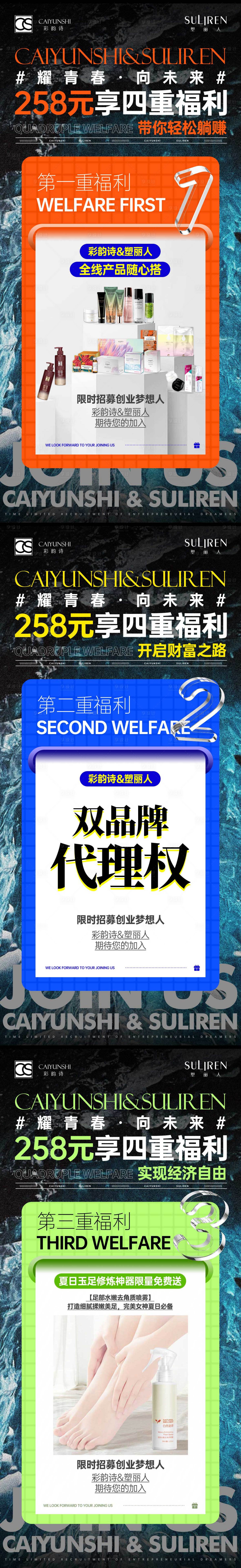 源文件下載【享設(shè)計(jì)】搜索編號(hào)：55450018255284942【加盟活動(dòng)福利海報(bào)】