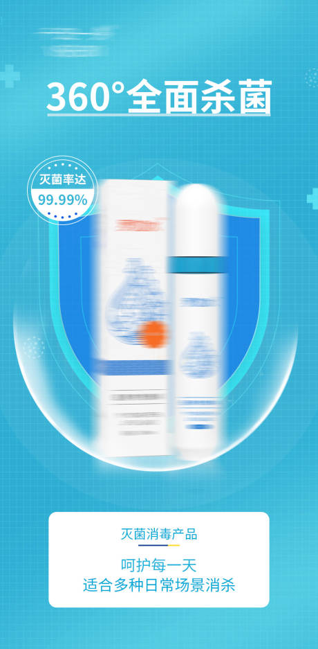 源文件下載【滅菌消毒產品簡約海報】編號：41070017760076651
