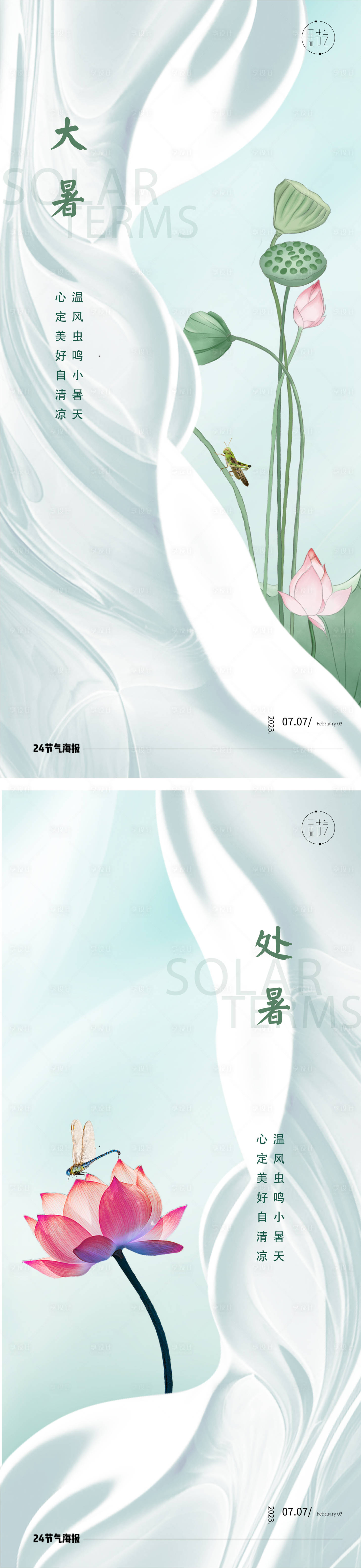 源文件下载【享设计】搜索编号：21780017953847714【大暑处暑24节气地产荷花海报】