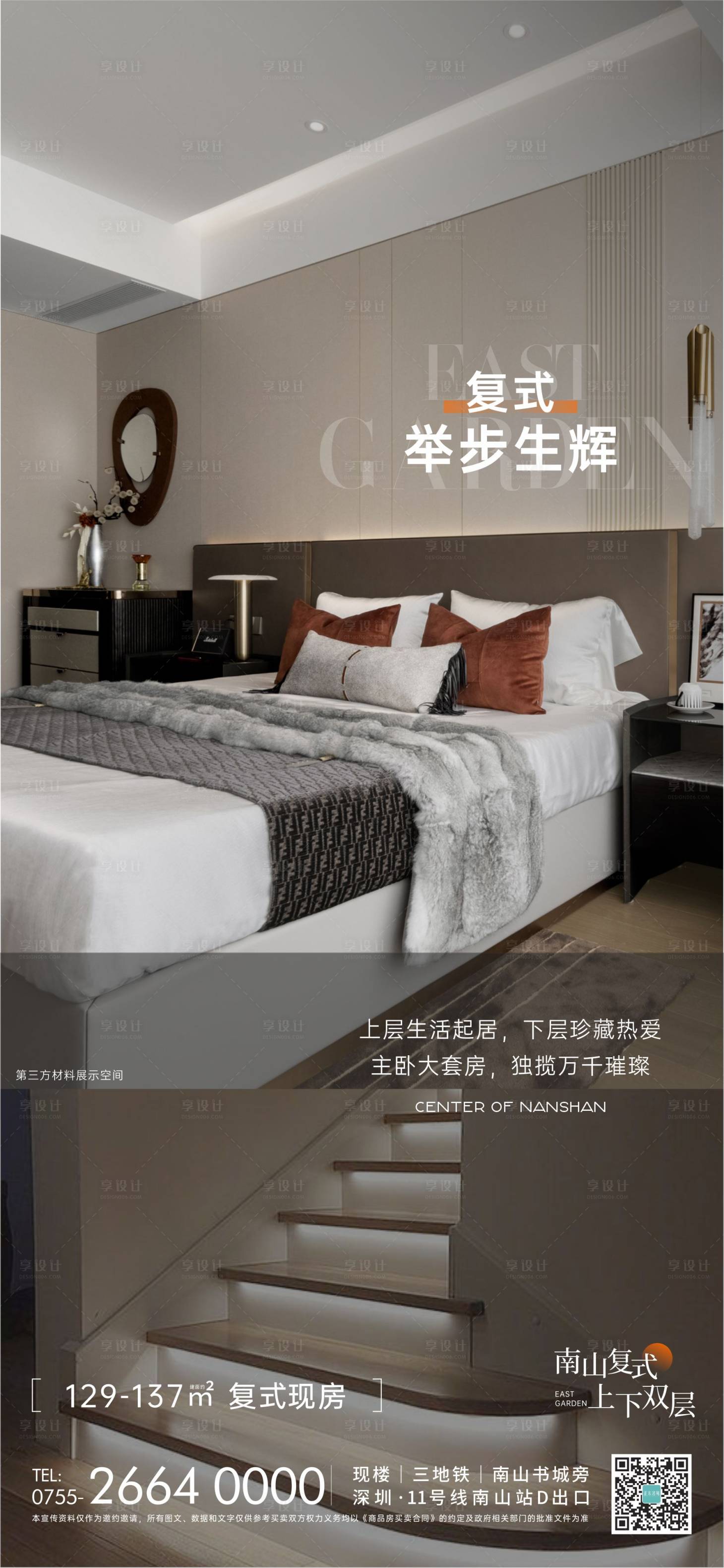 源文件下載【復(fù)式地產(chǎn)海報(bào)】編號：40030017837086726