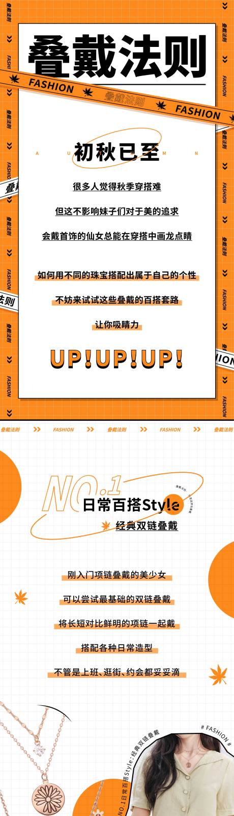 源文件下载【潮搭长图设计】编号：93210017897579056