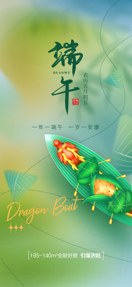 源文件下载【享设计】搜索编号：90750017952897632【端午节海报】