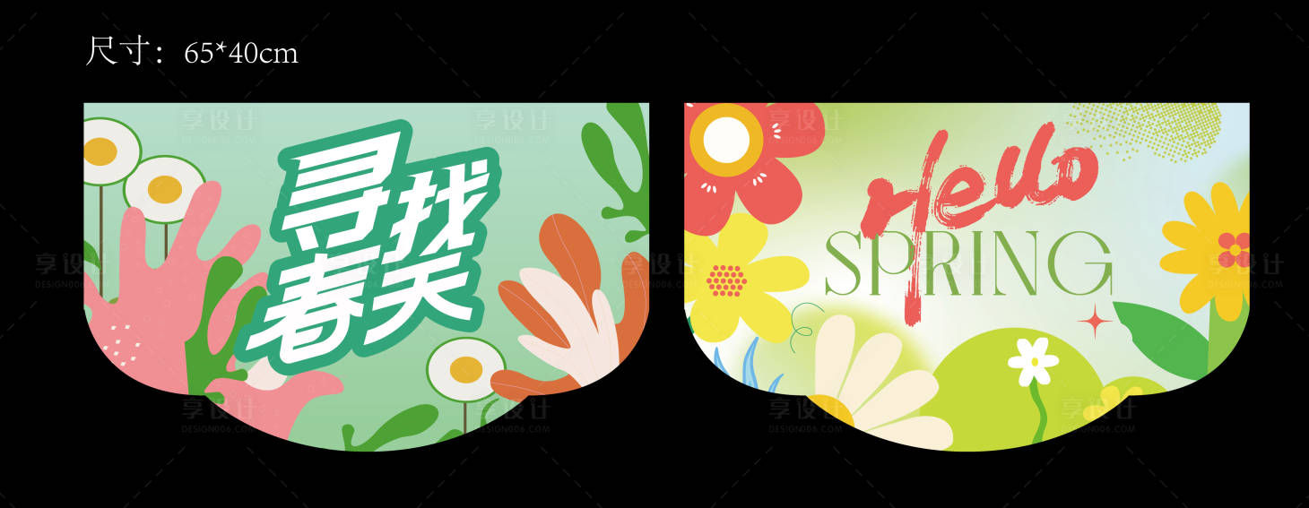 源文件下载【享设计】搜索编号：17680017824772839【春季氛围吊旗】