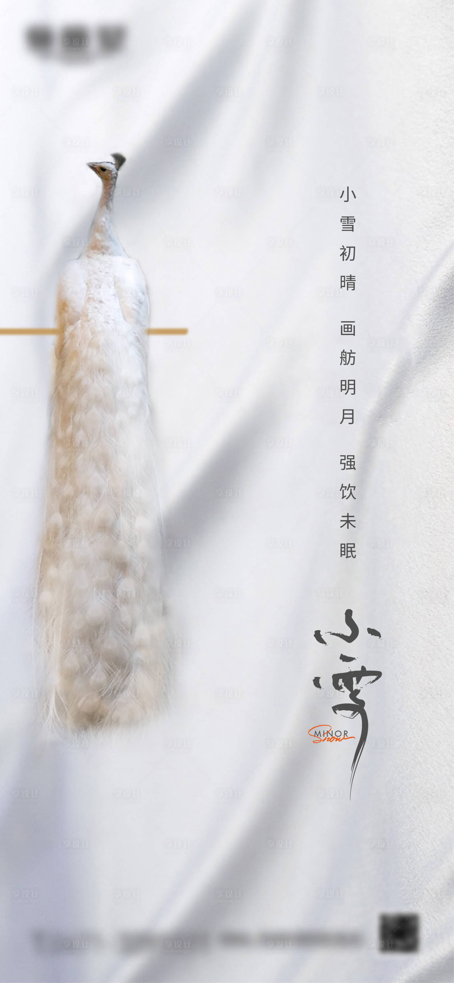 源文件下载【享设计】搜索编号：26470018148398801【小雪微信海报】