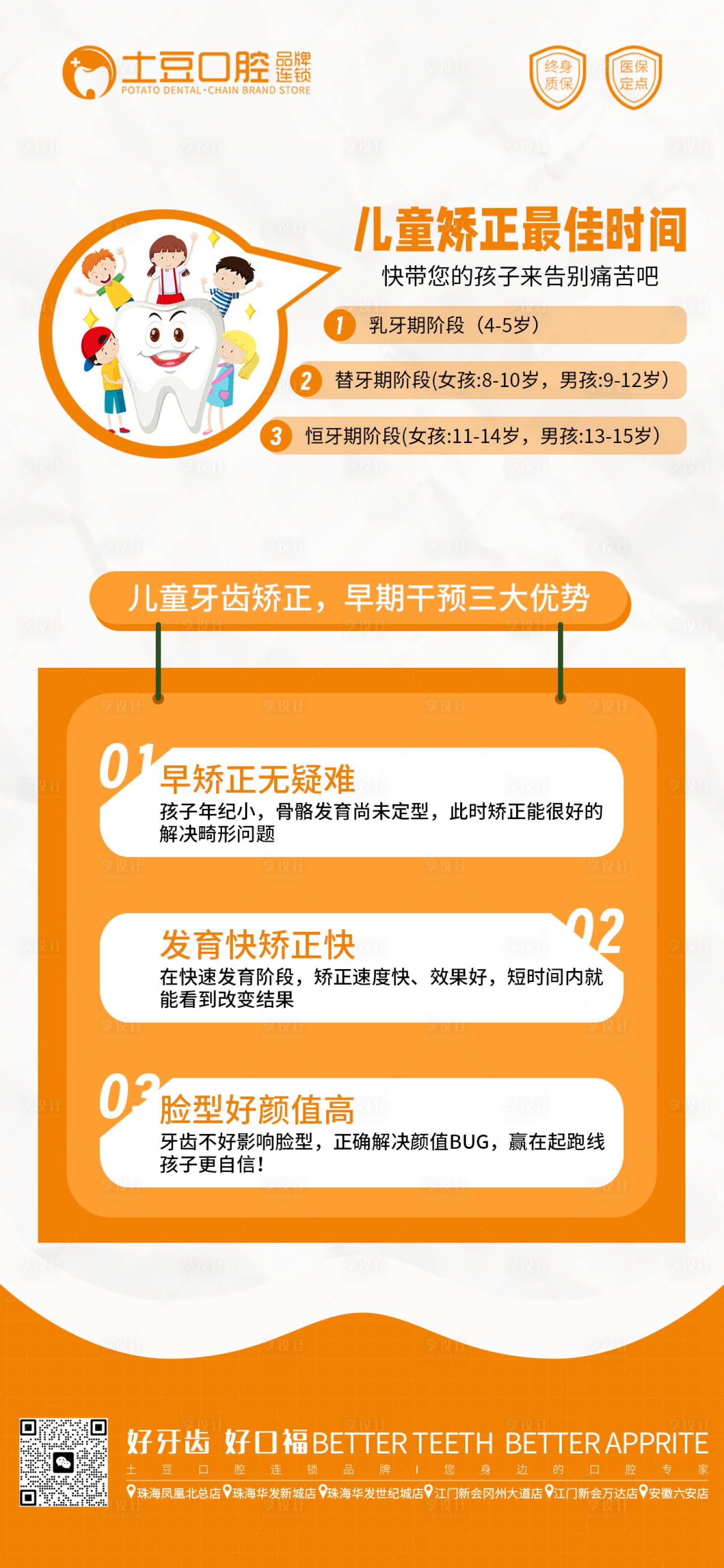 源文件下载【儿童口腔早期矫正海报】编号：62940017969878588