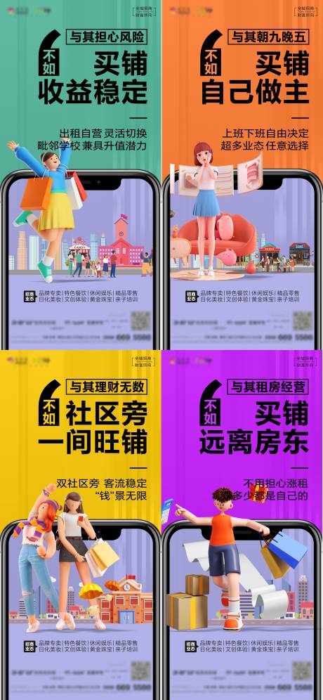 源文件下载【招商系列海报】编号：40330018394834651