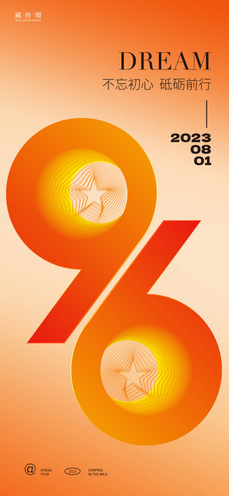 源文件下载【96周年庆简约海报】编号：97090018197724218