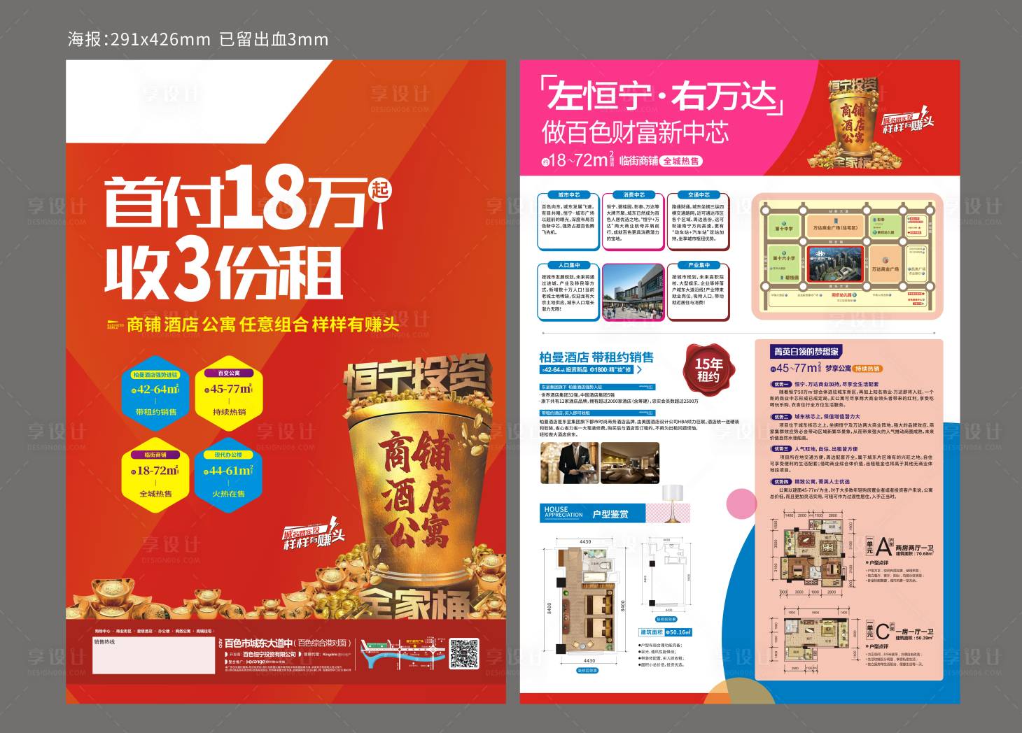 源文件下載【享設計】搜索編號：65920018198902097【房地產商鋪公寓住宅DM宣傳單】