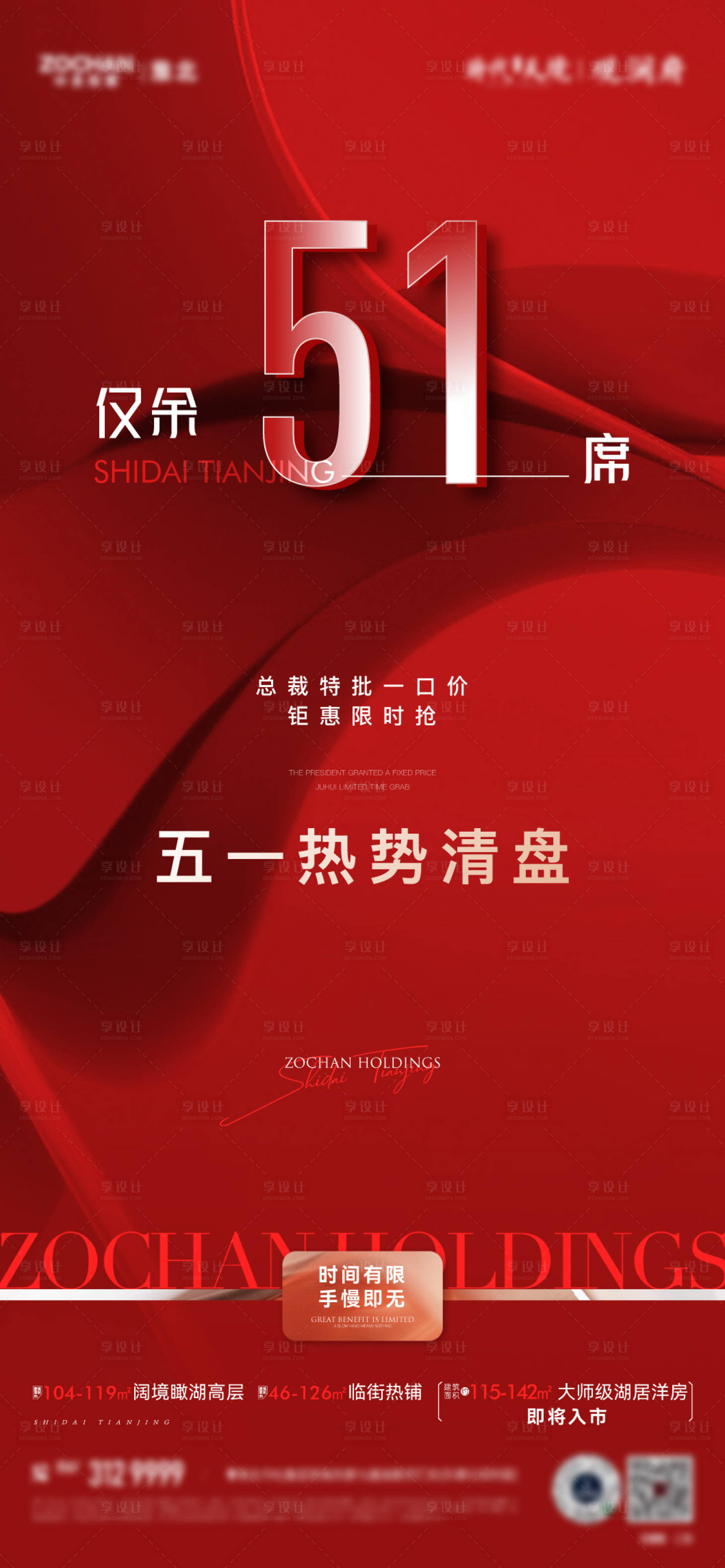 源文件下载【享设计】搜索编号：11760018339561208【数字热销海报】