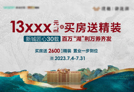 源文件下载【房地产主形象新中式广告展板】编号：51700018047099172