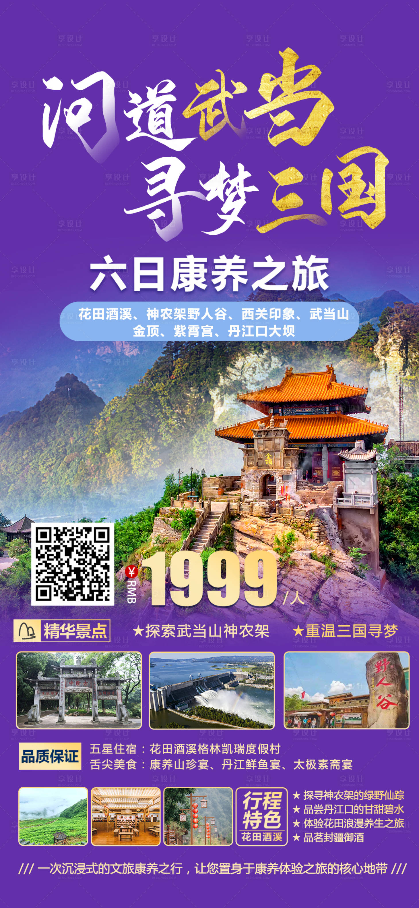 源文件下载【旅游康养海报】编号：20230705213236798