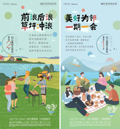 源文件下载【地产邻里活动倒计时海报】编号：41850018237283397