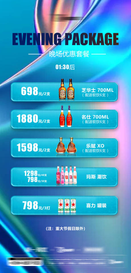 源文件下载【酒水套餐活动】编号：53880017841303544