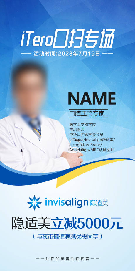 源文件下載【享設計】搜索編號：13680018165257449【口腔醫生簡約海報】