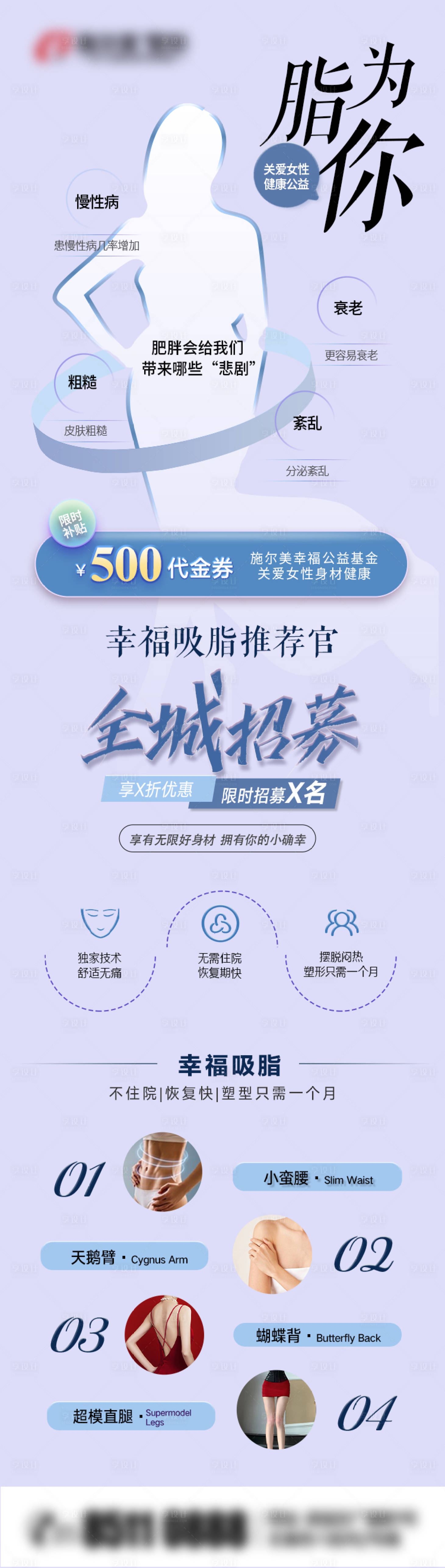源文件下载【吸脂招募长图】编号：57670017940578413
