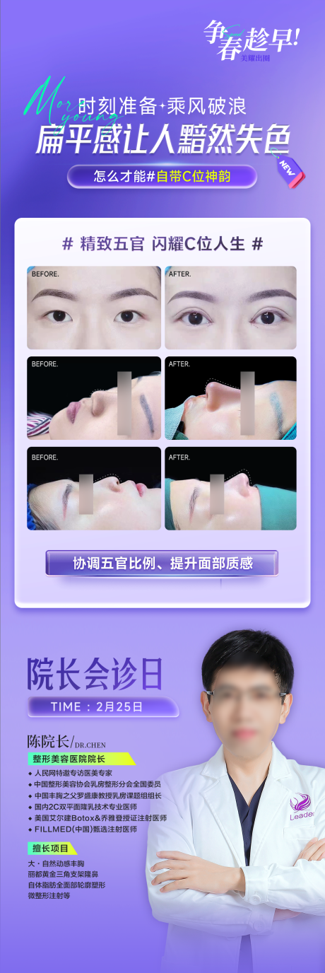 源文件下载【享设计】搜索编号：94980017974851463【院长招募海报】