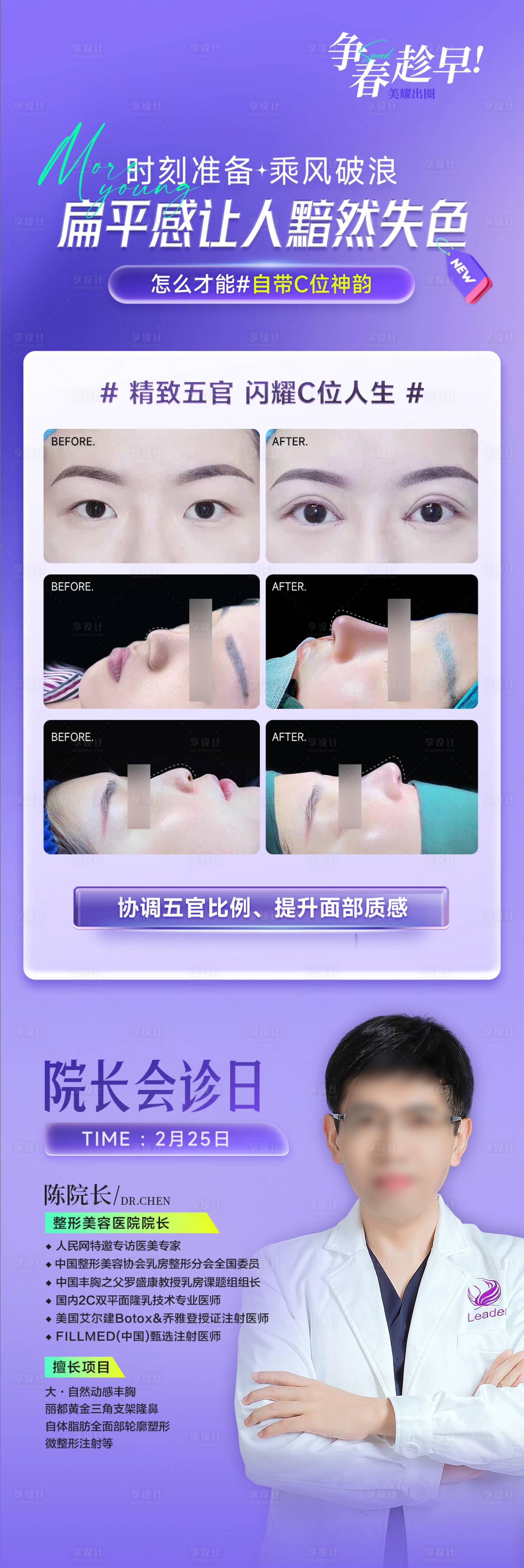 源文件下载【享设计】搜索编号：94980017974851463【院长招募海报】