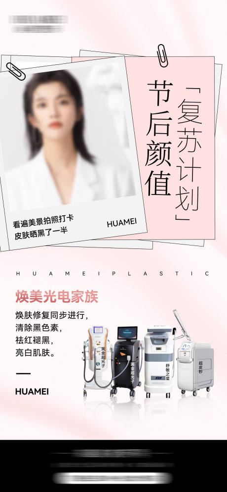 源文件下载【享设计】搜索编号：31710018275987419【医美仪器】