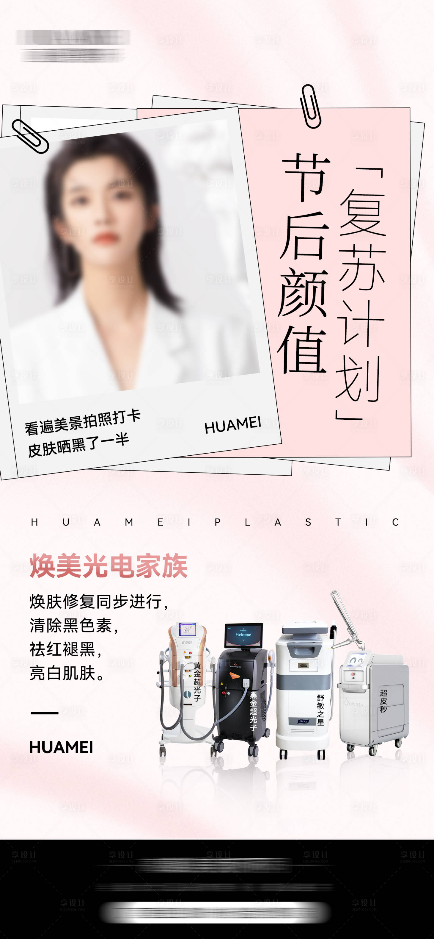 源文件下載【享設計】搜索編號：31710018275987419【醫美儀器】