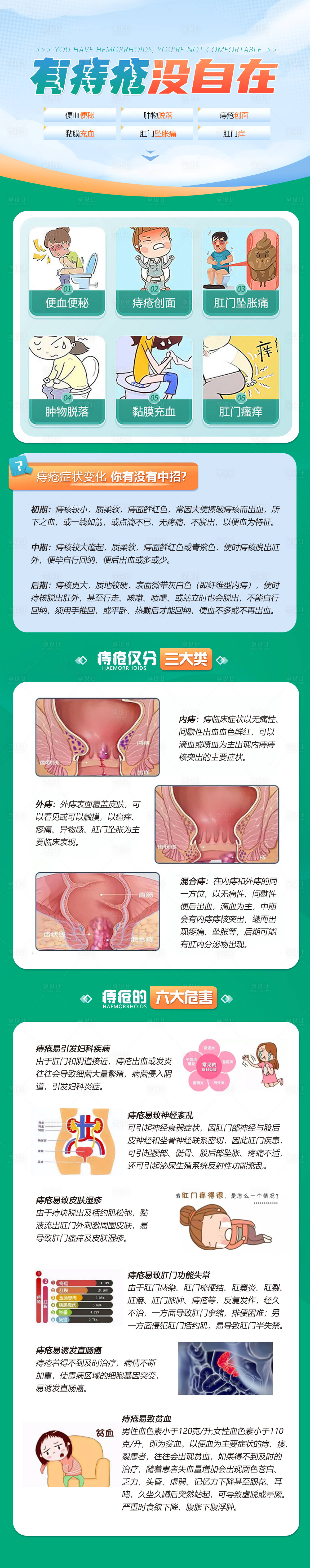 源文件下載【享設計】搜索編號：71570018344408569【痔瘡海報】